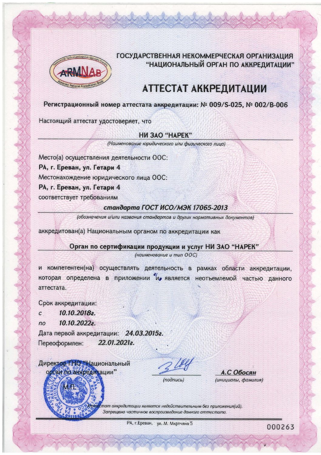 https://certification.am/wp-content/uploads/2022/06/File0004-pdf.jpg