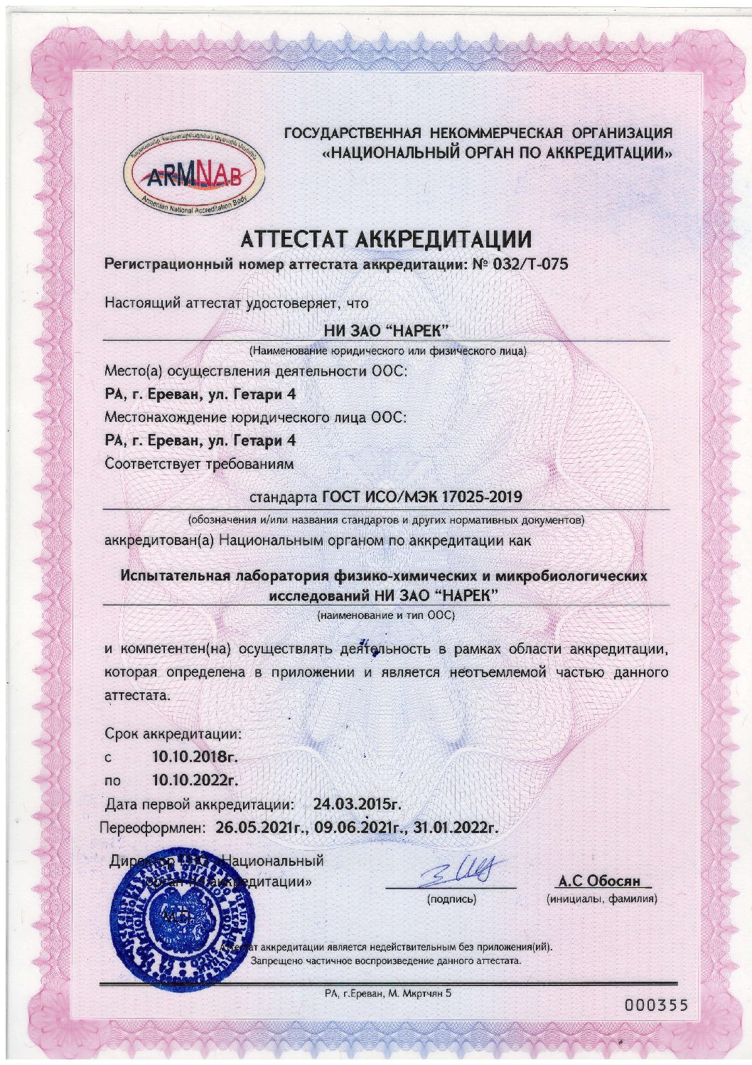 https://certification.am/wp-content/uploads/2022/06/File0008-pdf.jpg