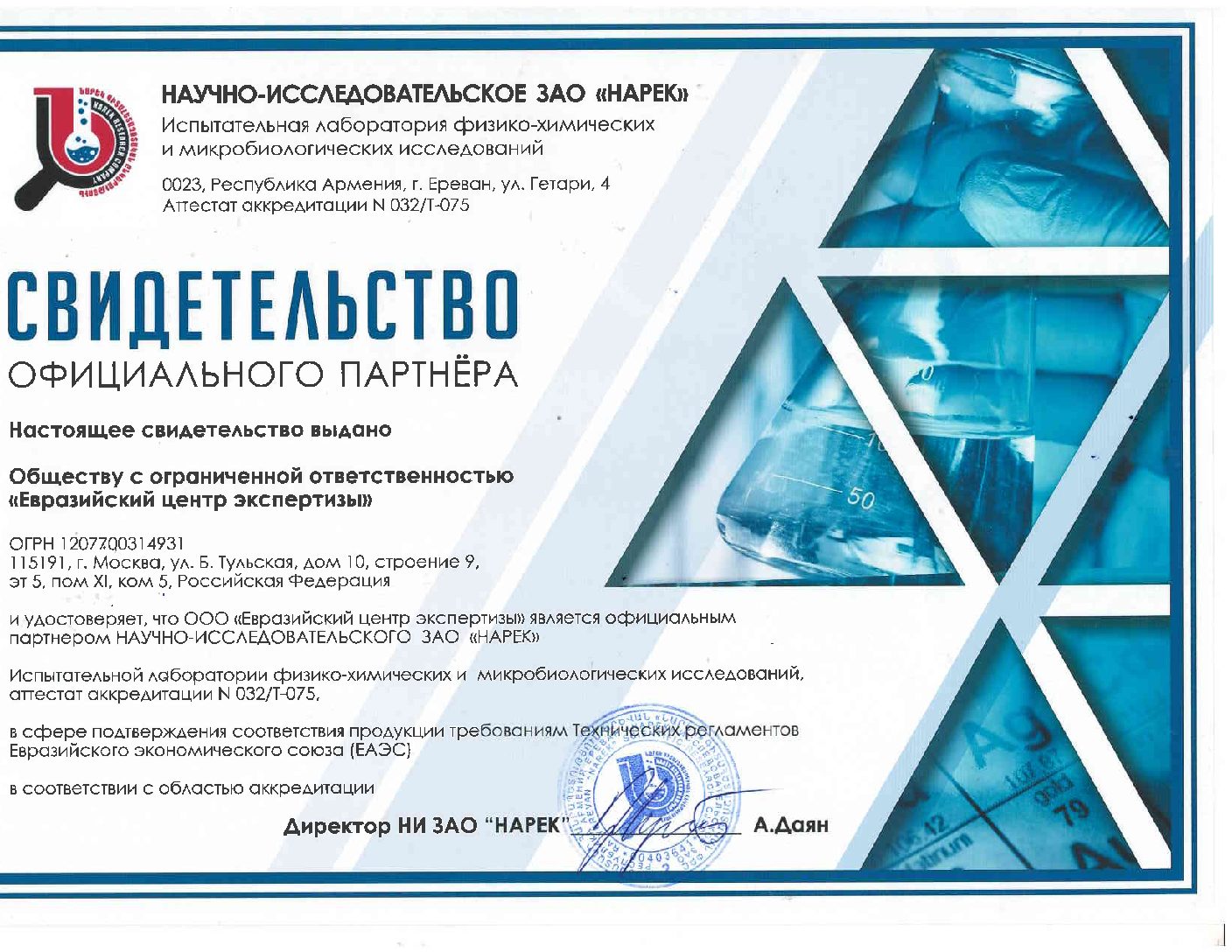 https://certification.am/wp-content/uploads/2023/06/Сканировать10002-pdf.jpg